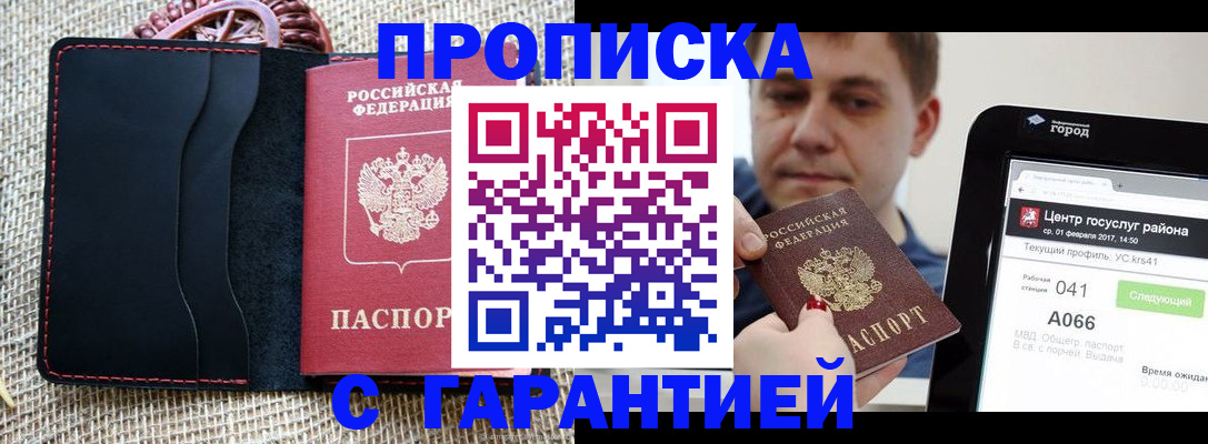 прописка для работы в Ржеве